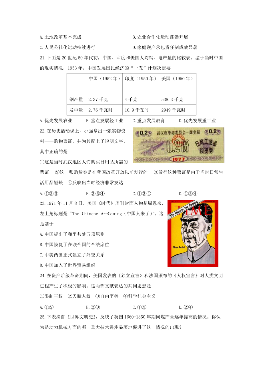 2013年武汉市中考历史样卷_第2页