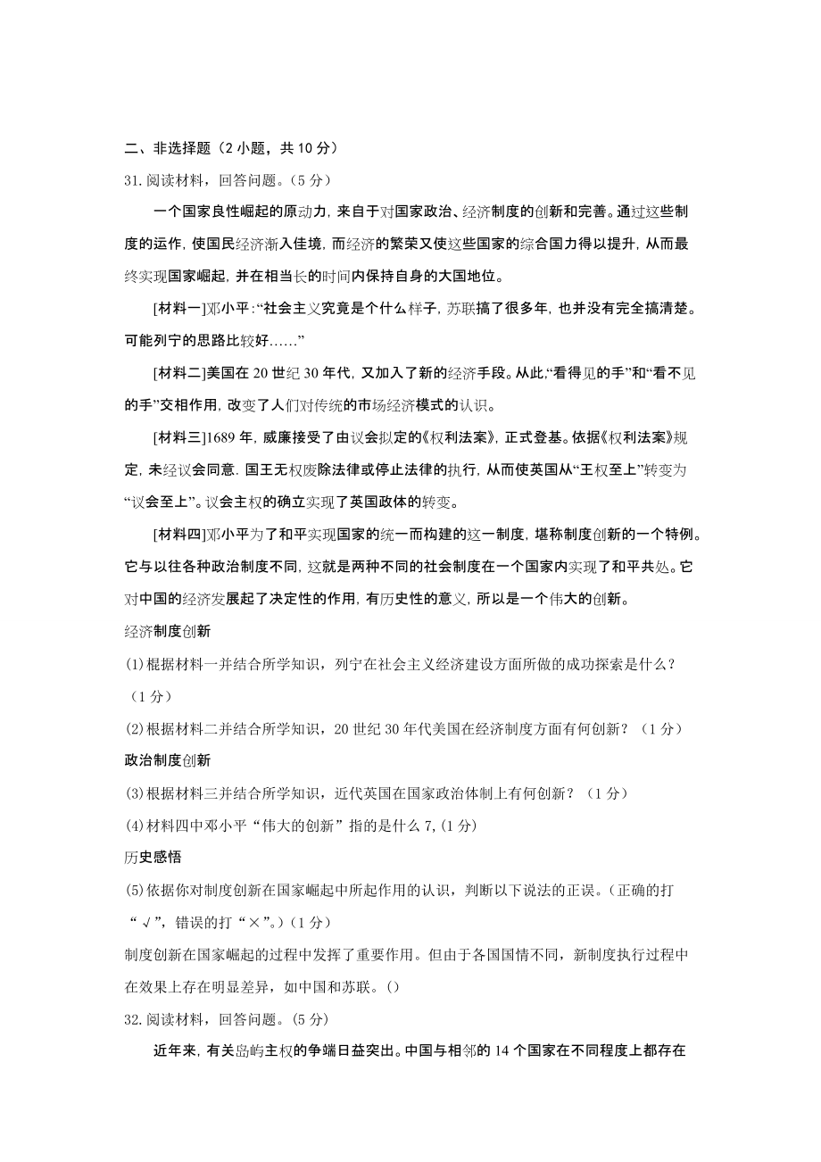 2013年武汉市中考历史样卷_第4页