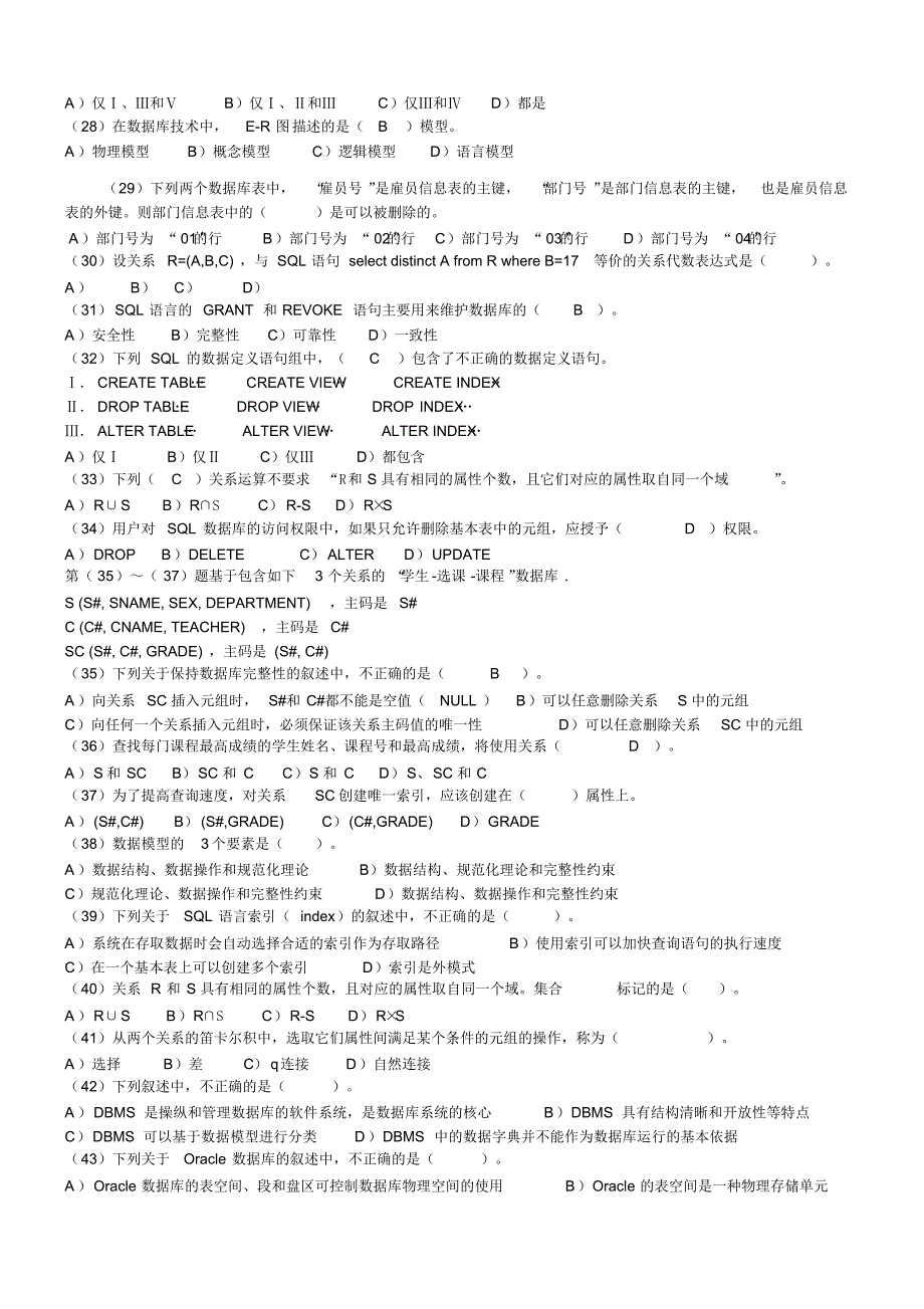 全国计算机等级考试数据库三级历年真题及答案_第3页