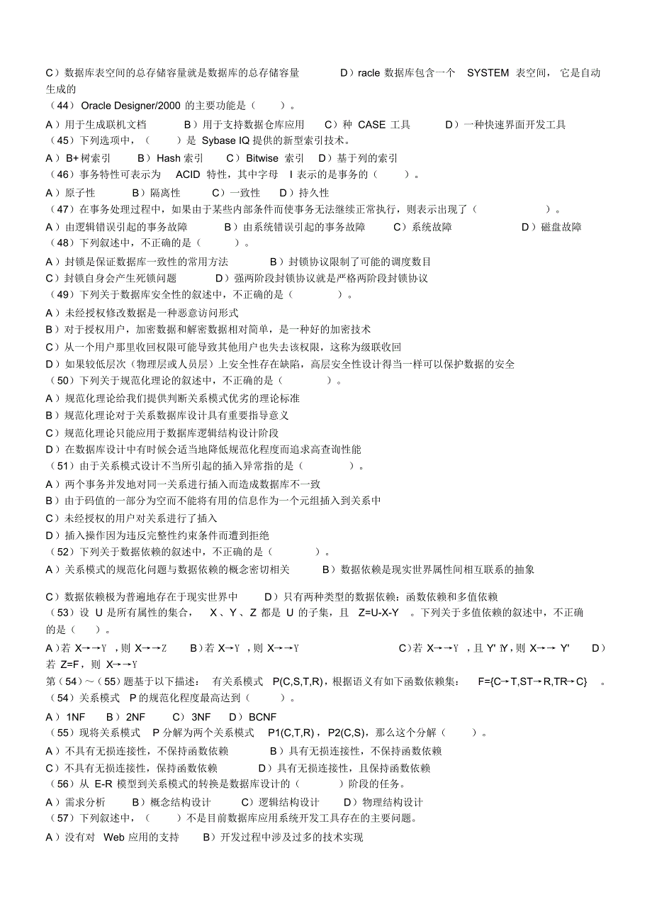 全国计算机等级考试数据库三级历年真题及答案_第4页