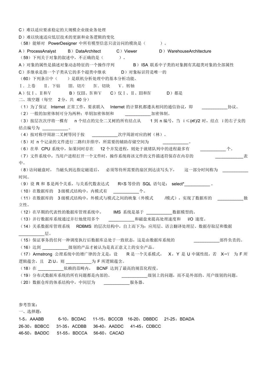 全国计算机等级考试数据库三级历年真题及答案_第5页