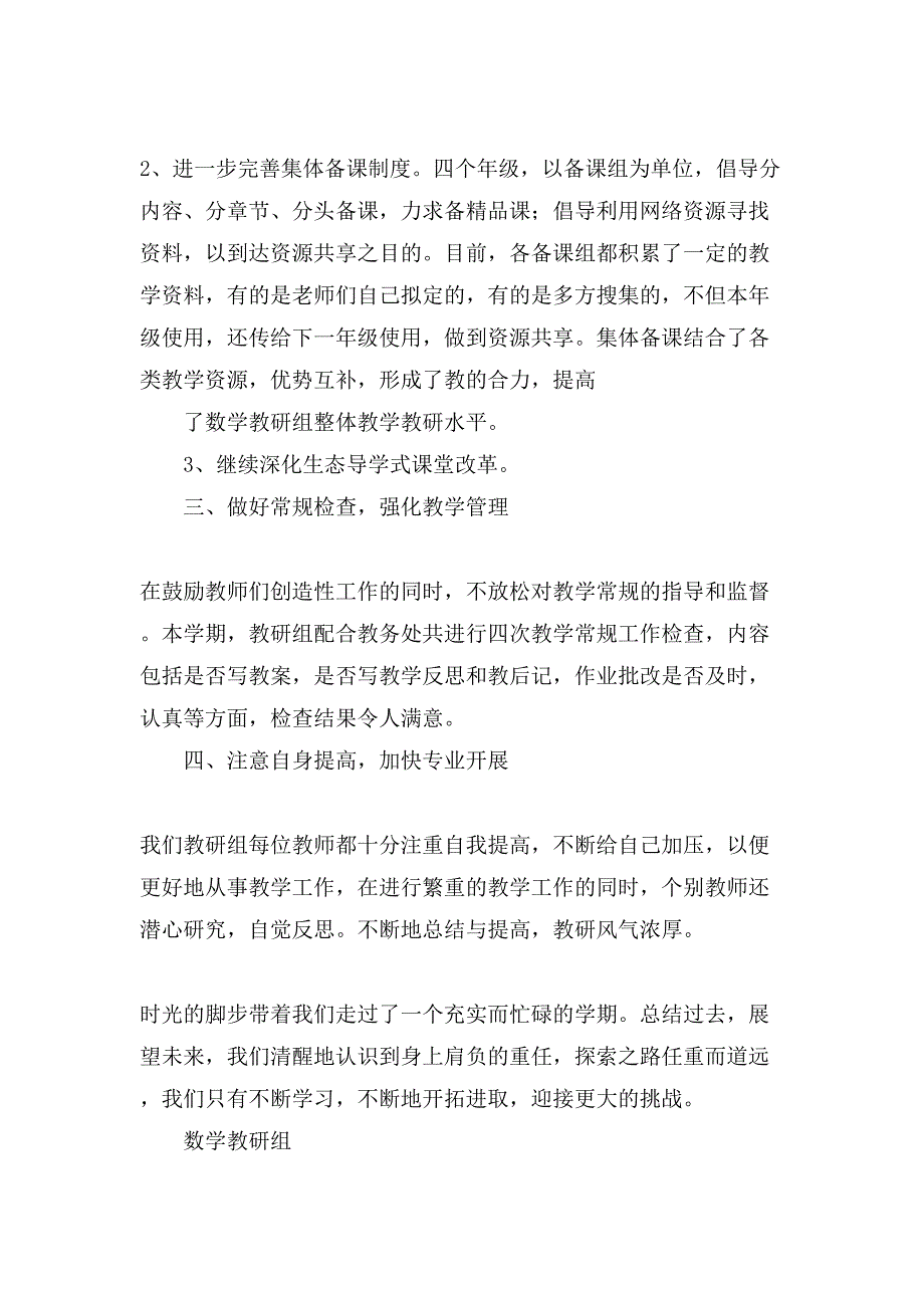 小学数学教研活动总结汇总7篇_第2页