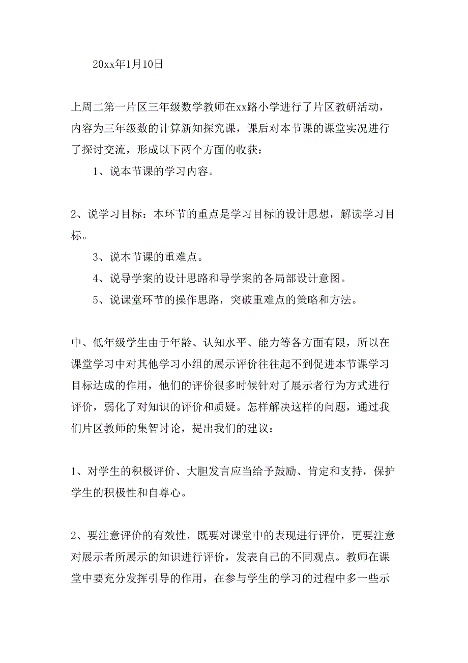 小学数学教研活动总结汇总7篇_第3页