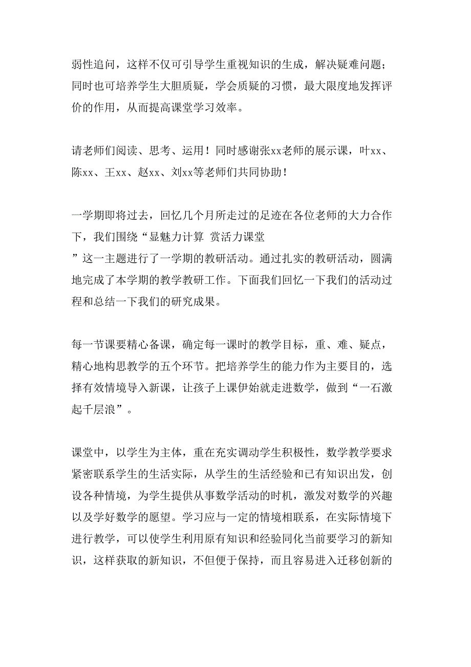 小学数学教研活动总结汇总7篇_第4页