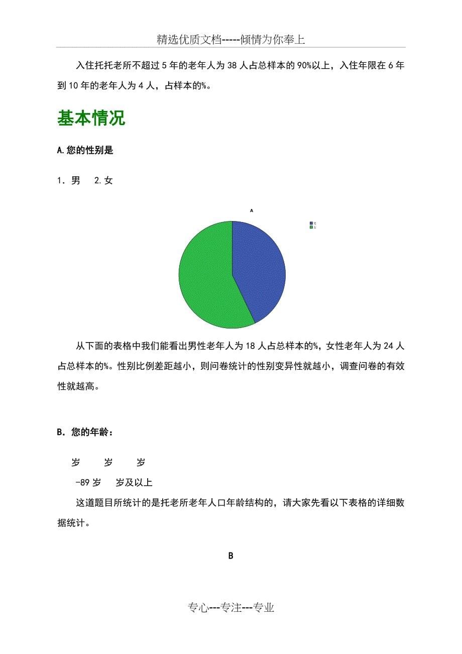 老年人社会需求分析报告(共38页)_第5页