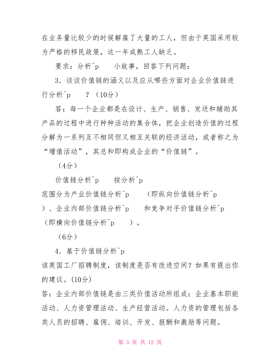 2022国家开放大学电大本科《高级管理会计》期末试题及答案（试卷号：1343）_第3页