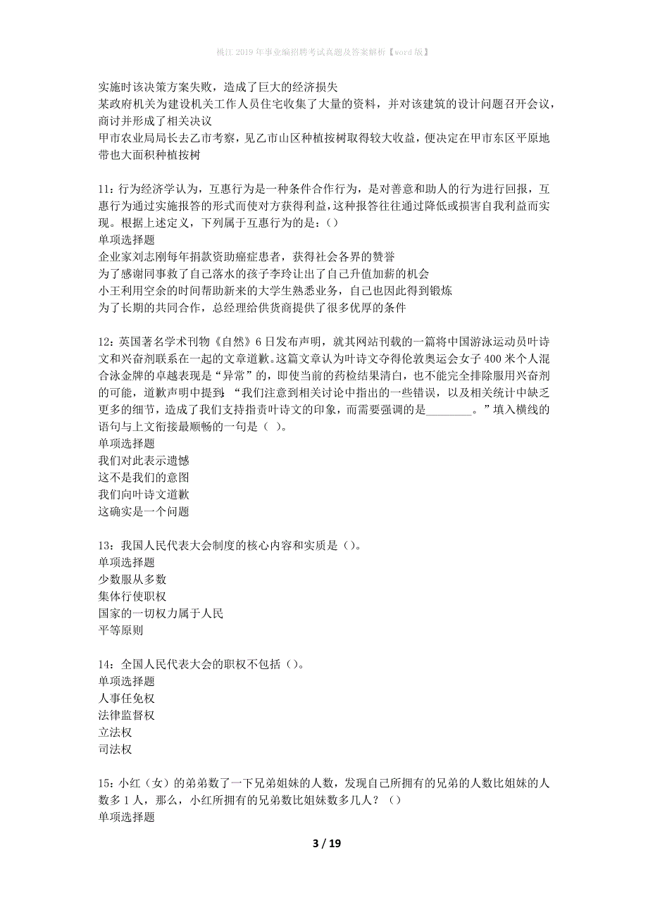 桃江2019年事业编招聘考试真题及答案解析word版】_第3页