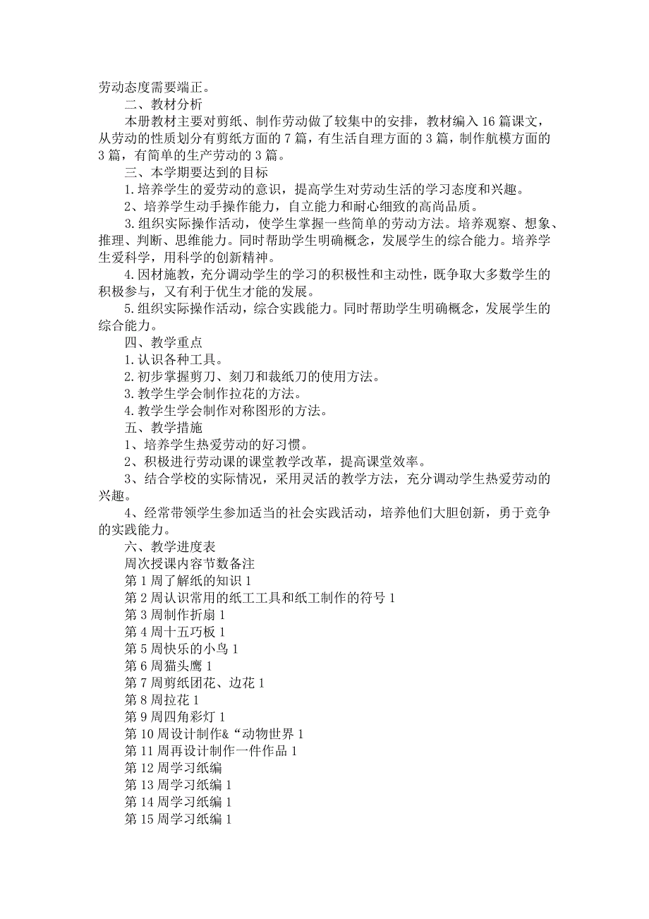 《有关三年级上册教学教学计划汇编8篇》_第3页