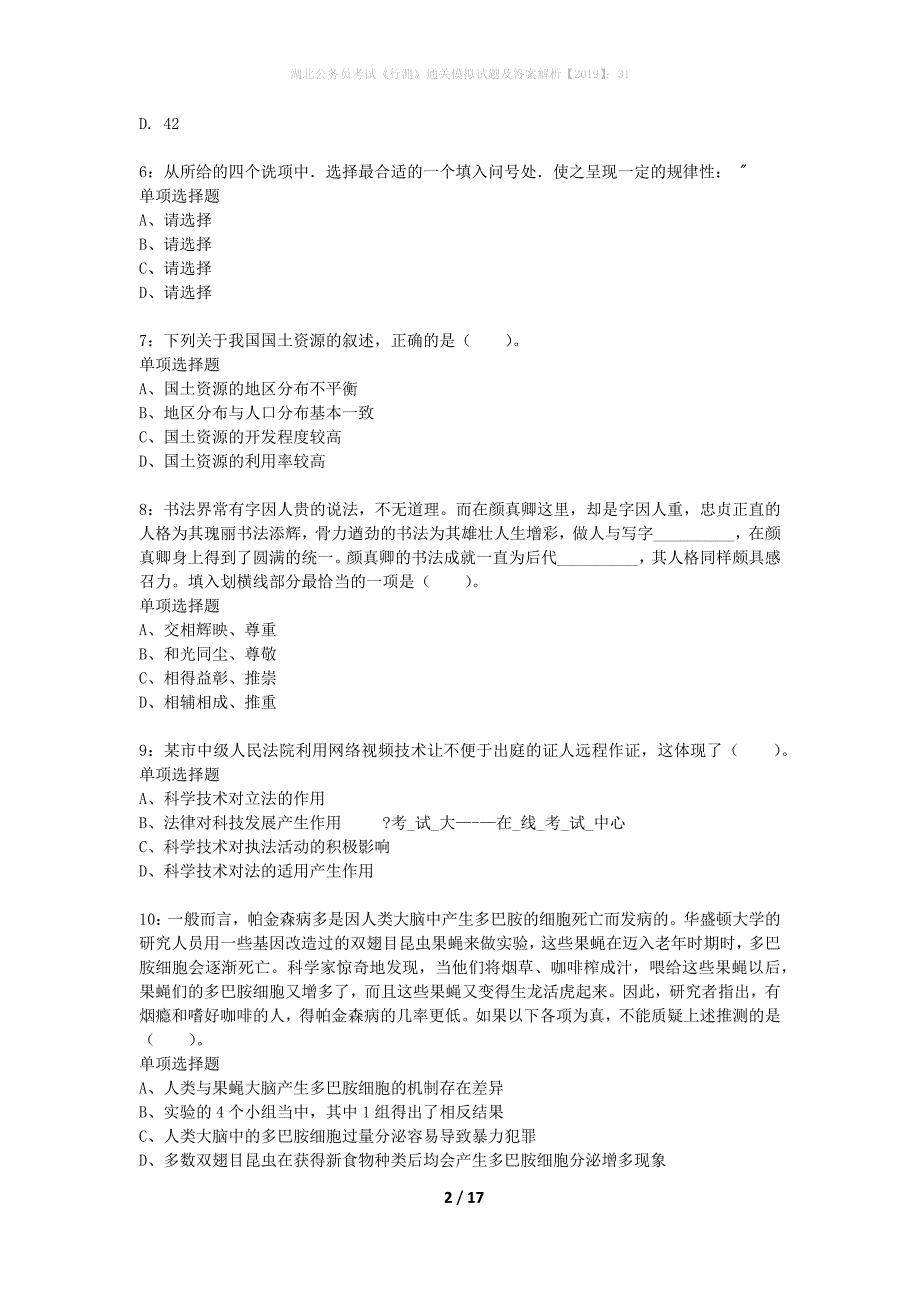 湖北公务员考试《行测》通关模拟试题及答案解析2019】：31_12_第2页