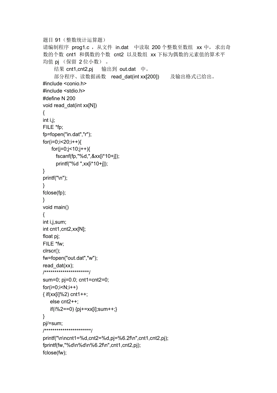 全国计算机等级考试三级网络技术南开上机100题(91-100)_第1页