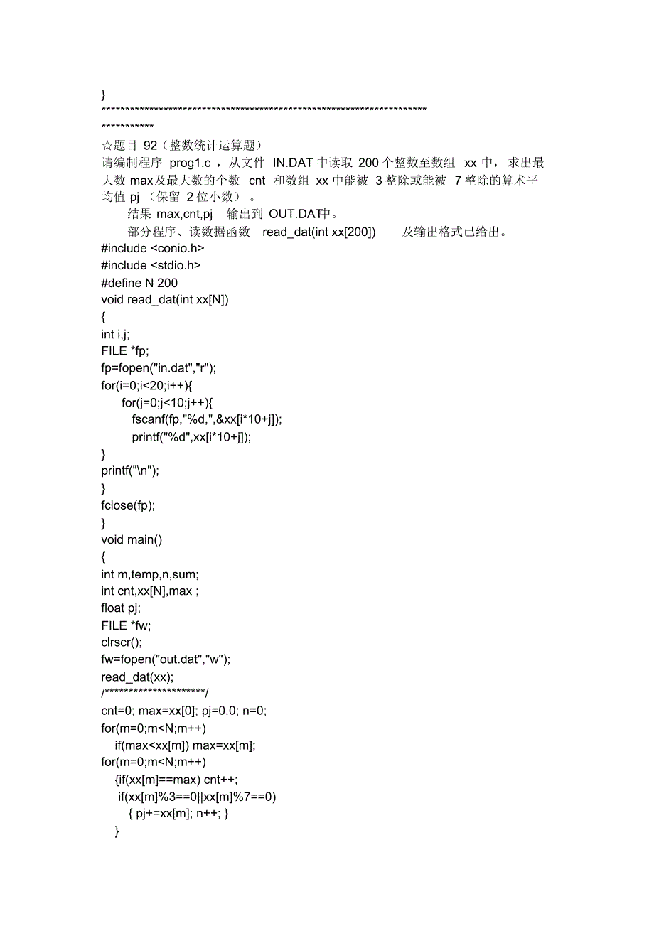 全国计算机等级考试三级网络技术南开上机100题(91-100)_第2页