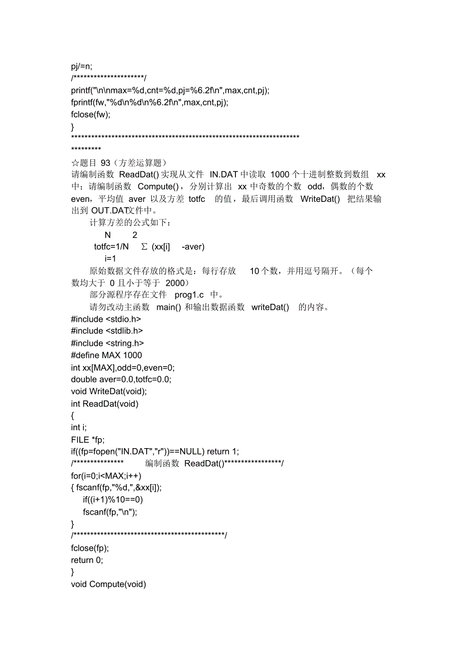 全国计算机等级考试三级网络技术南开上机100题(91-100)_第3页