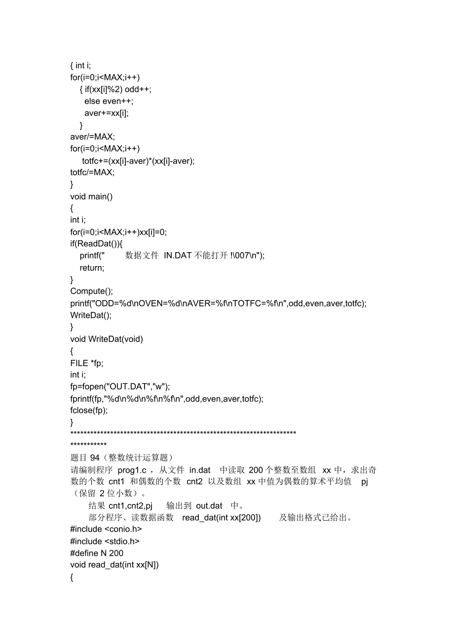 全国计算机等级考试三级网络技术南开上机100题(91-100)_第4页