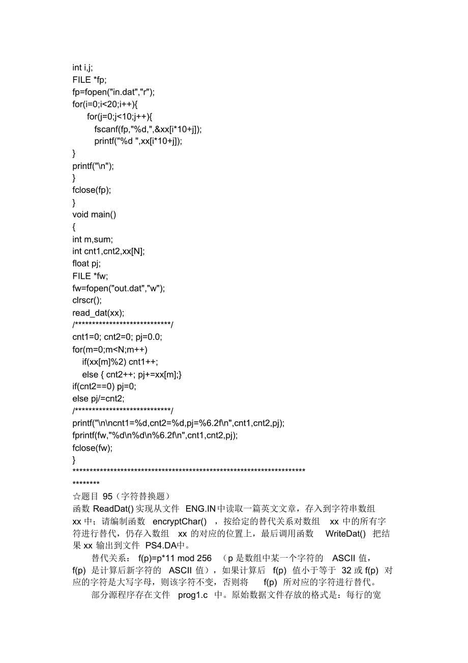 全国计算机等级考试三级网络技术南开上机100题(91-100)_第5页