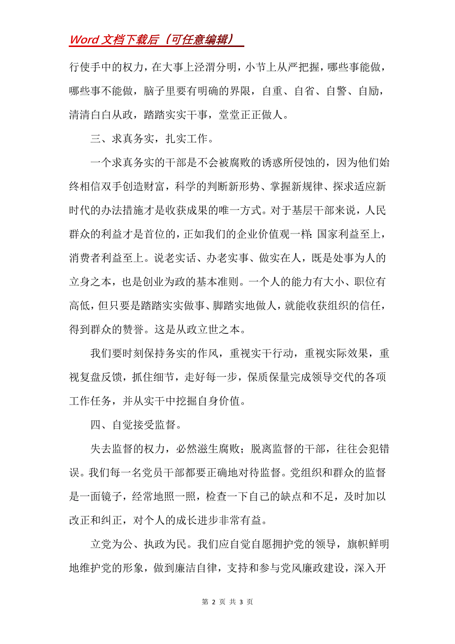 20xx年廉政警示教育活动心得_第2页