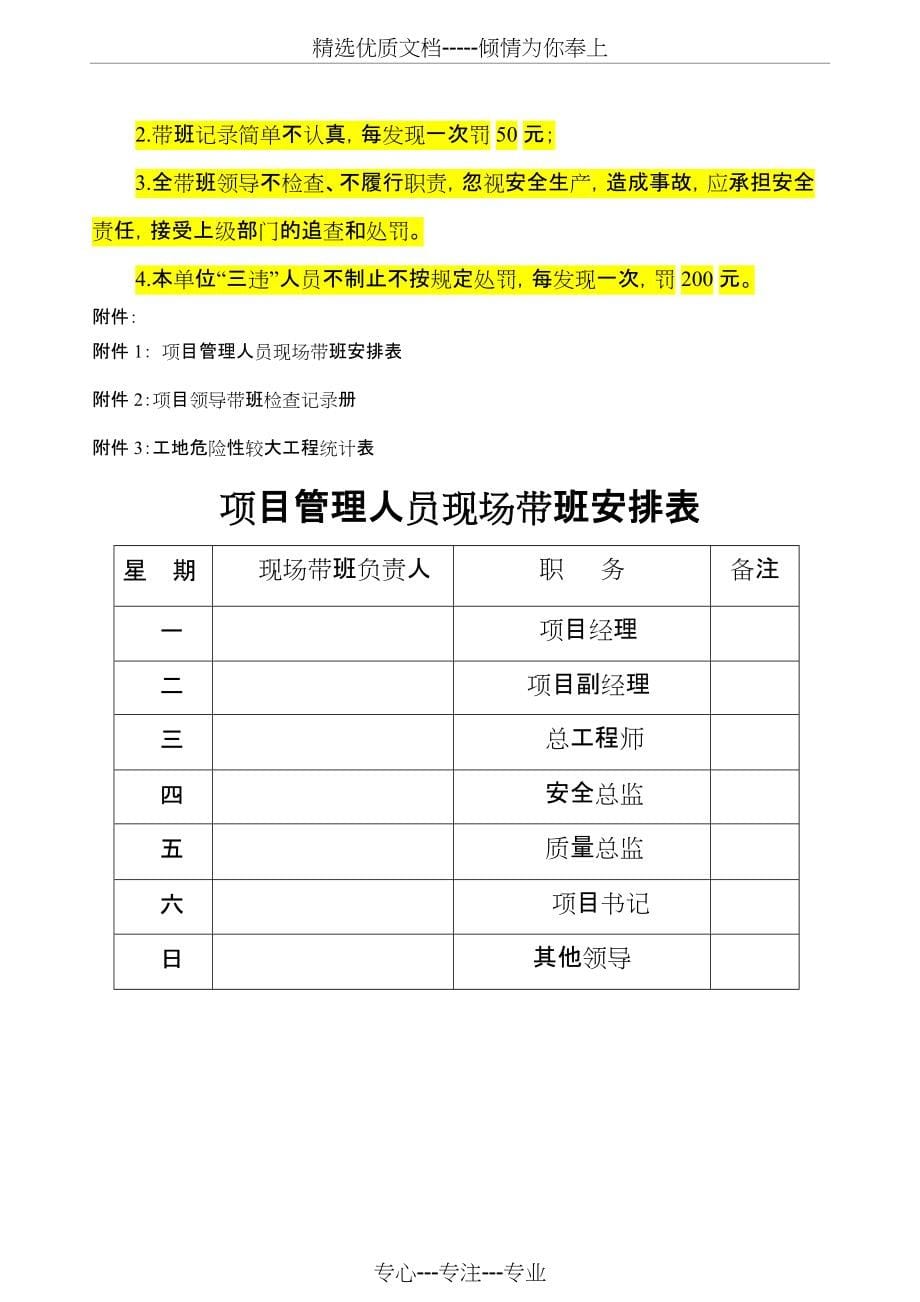 施工现场领导带班制度(共5页)_第5页