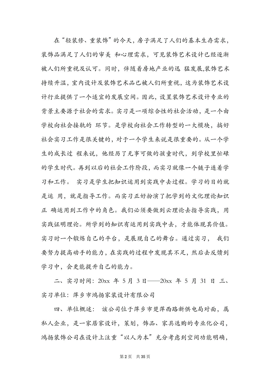 装饰实习报告范文锦集7篇_第2页