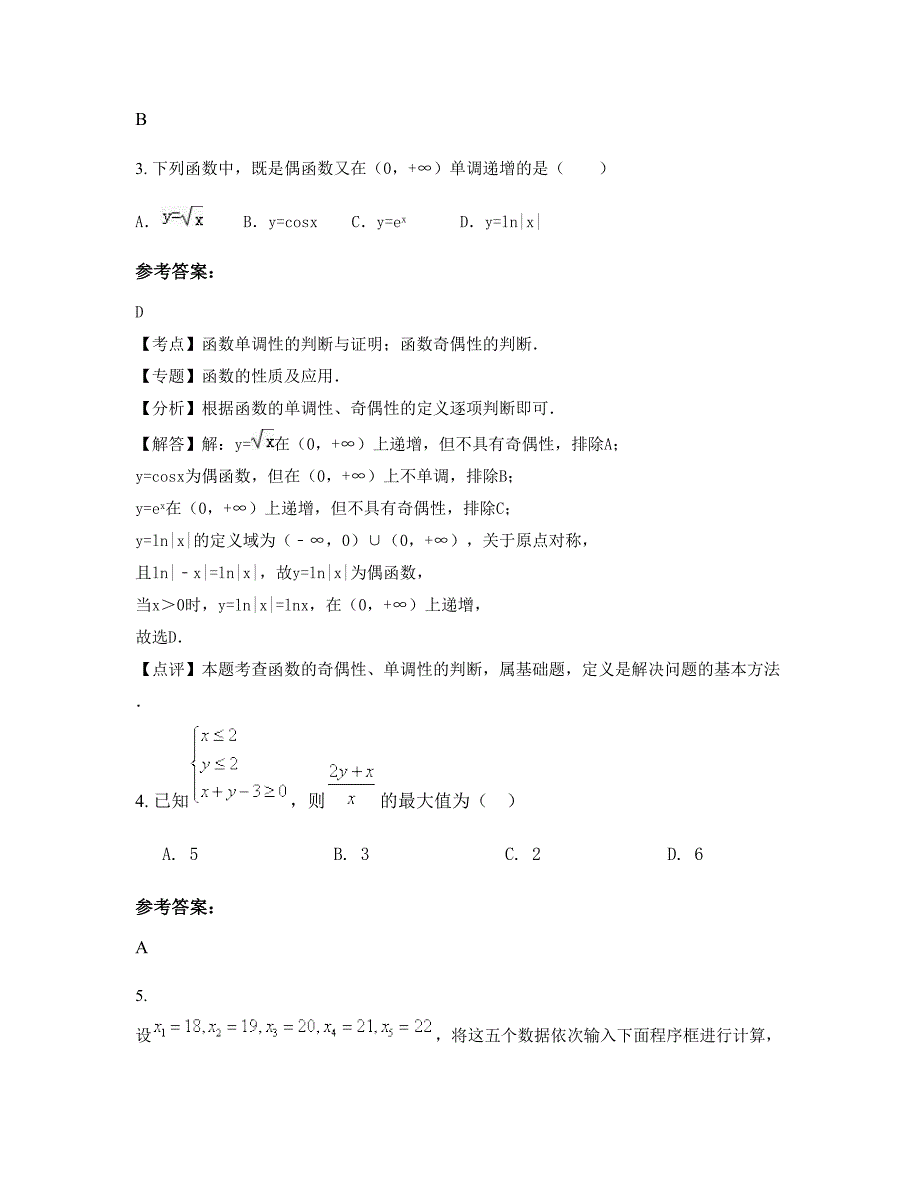 2022年湖北省孝感市城南中学高二数学理联考试卷含解析_第2页