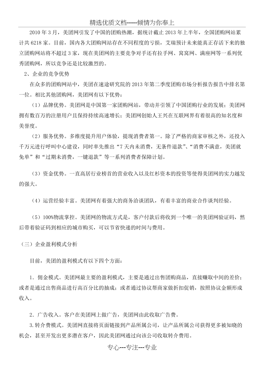 美团网商业模式及经营策略分析(共8页)_第3页