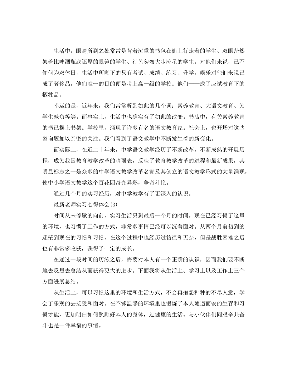 教师实习参考心得体会5篇_第3页