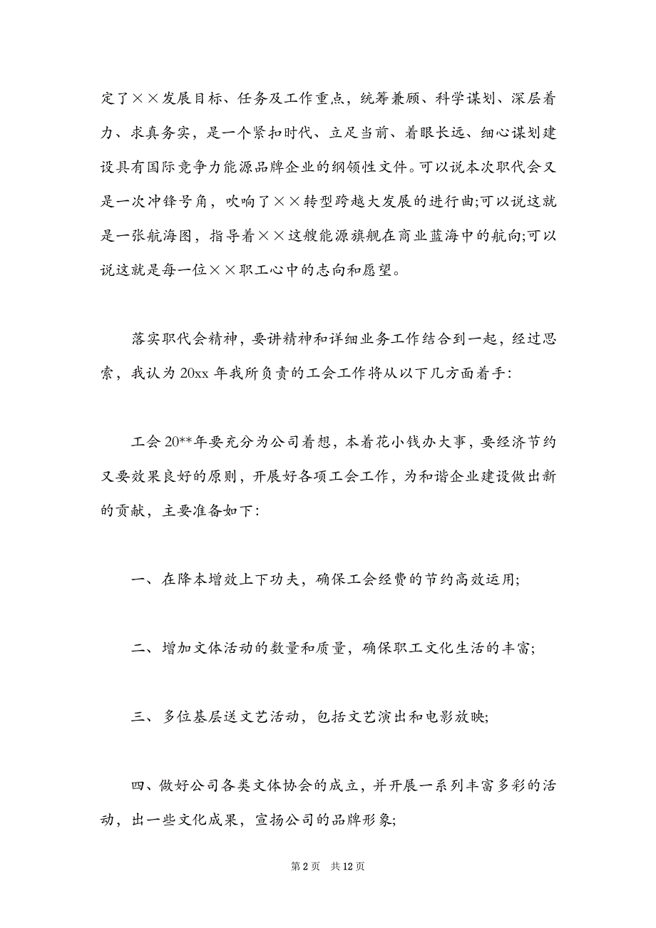 职代会心得体会范文汇总五篇_第2页