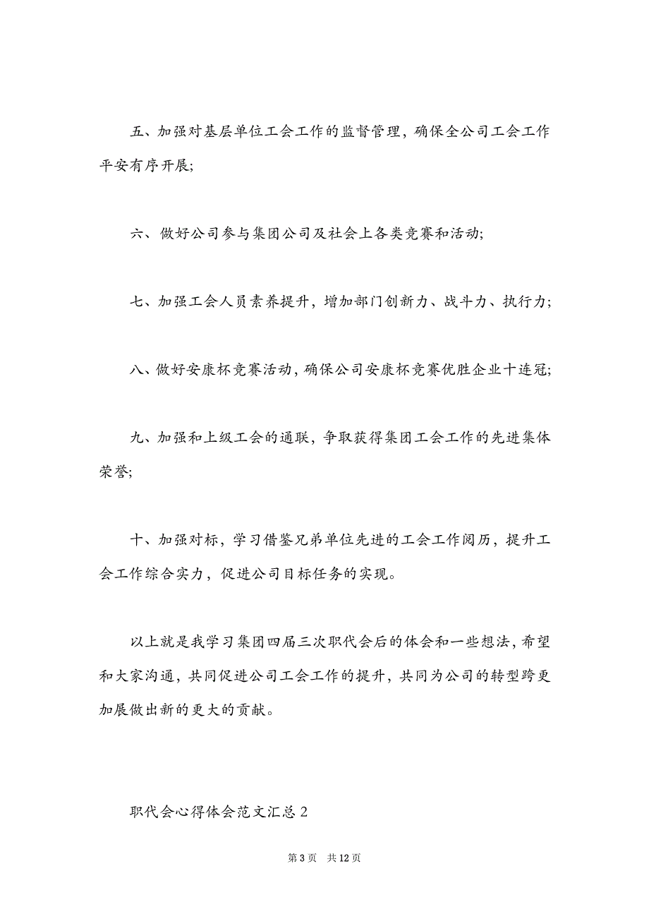 职代会心得体会范文汇总五篇_第3页