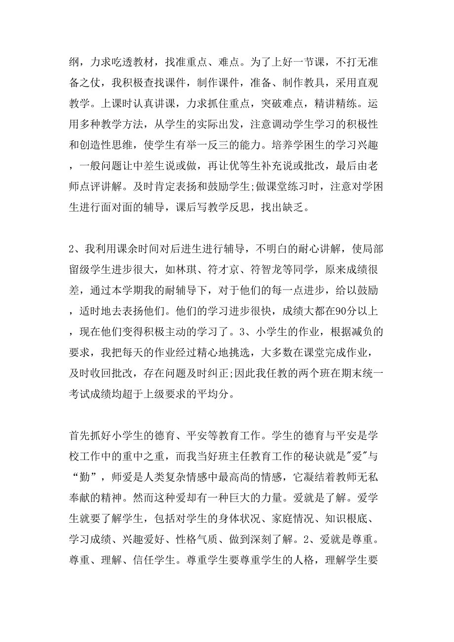 小学数学教师年度工作总结汇总九篇_第2页