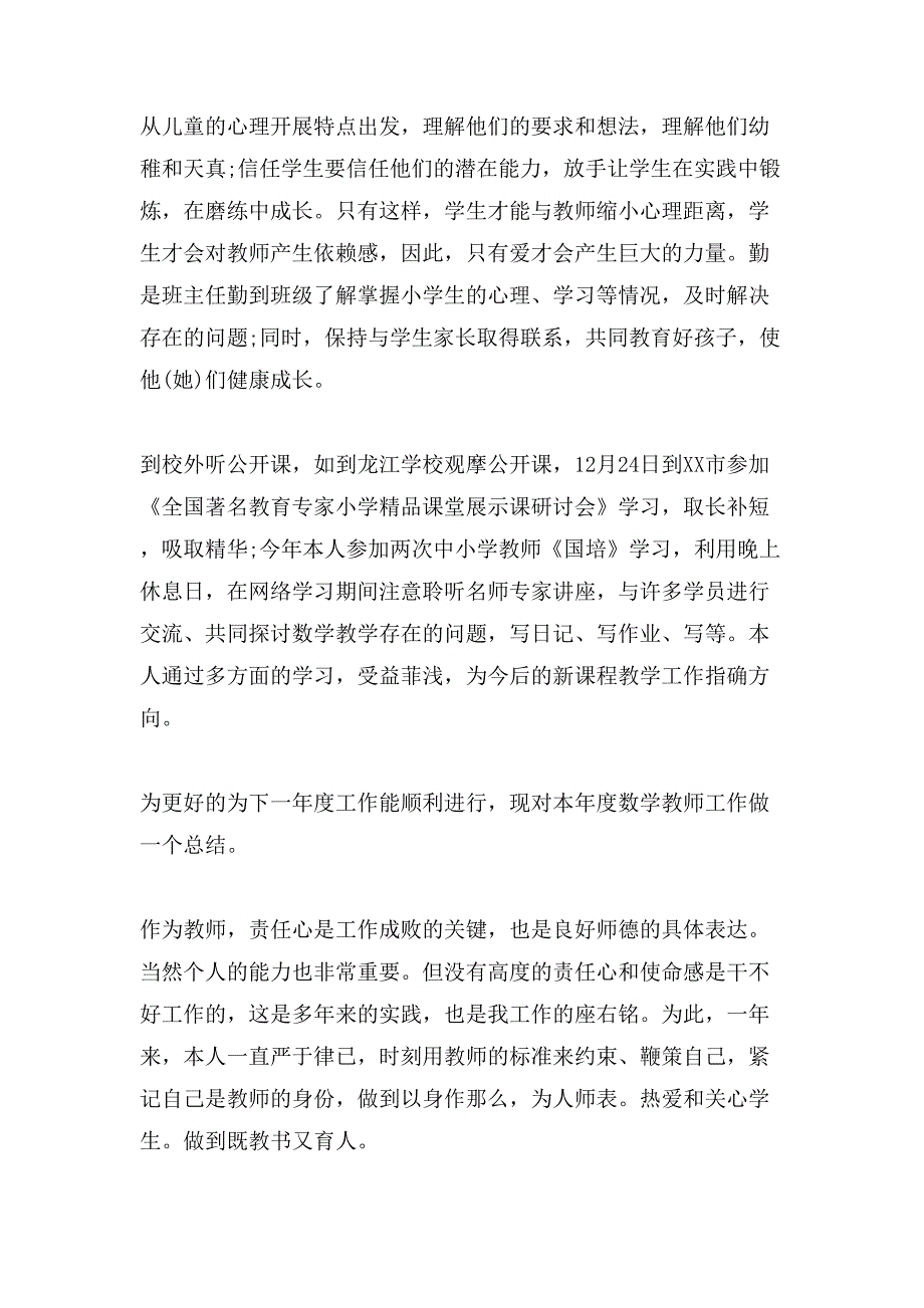 小学数学教师年度工作总结汇总九篇_第3页