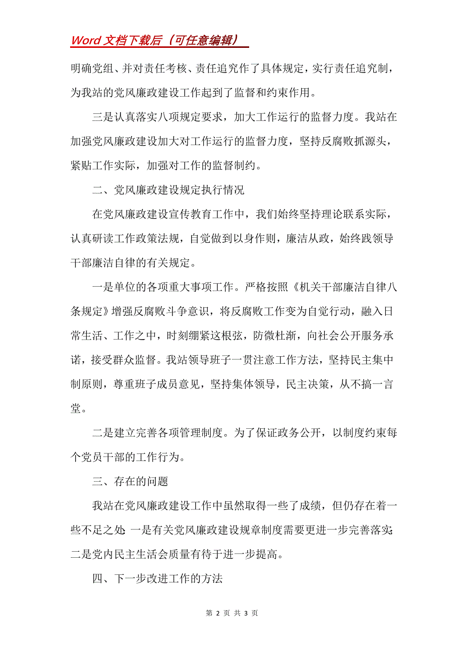 20xx年有关廉政风险排查工作总结_第2页