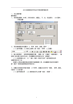 信息技术学业水平考试操作题归纳