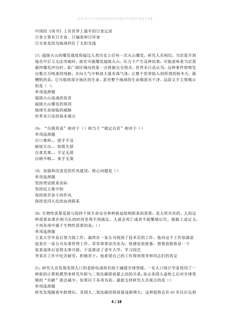 桂林2019年事业编招聘考试真题及答案解析最全版】_第4页