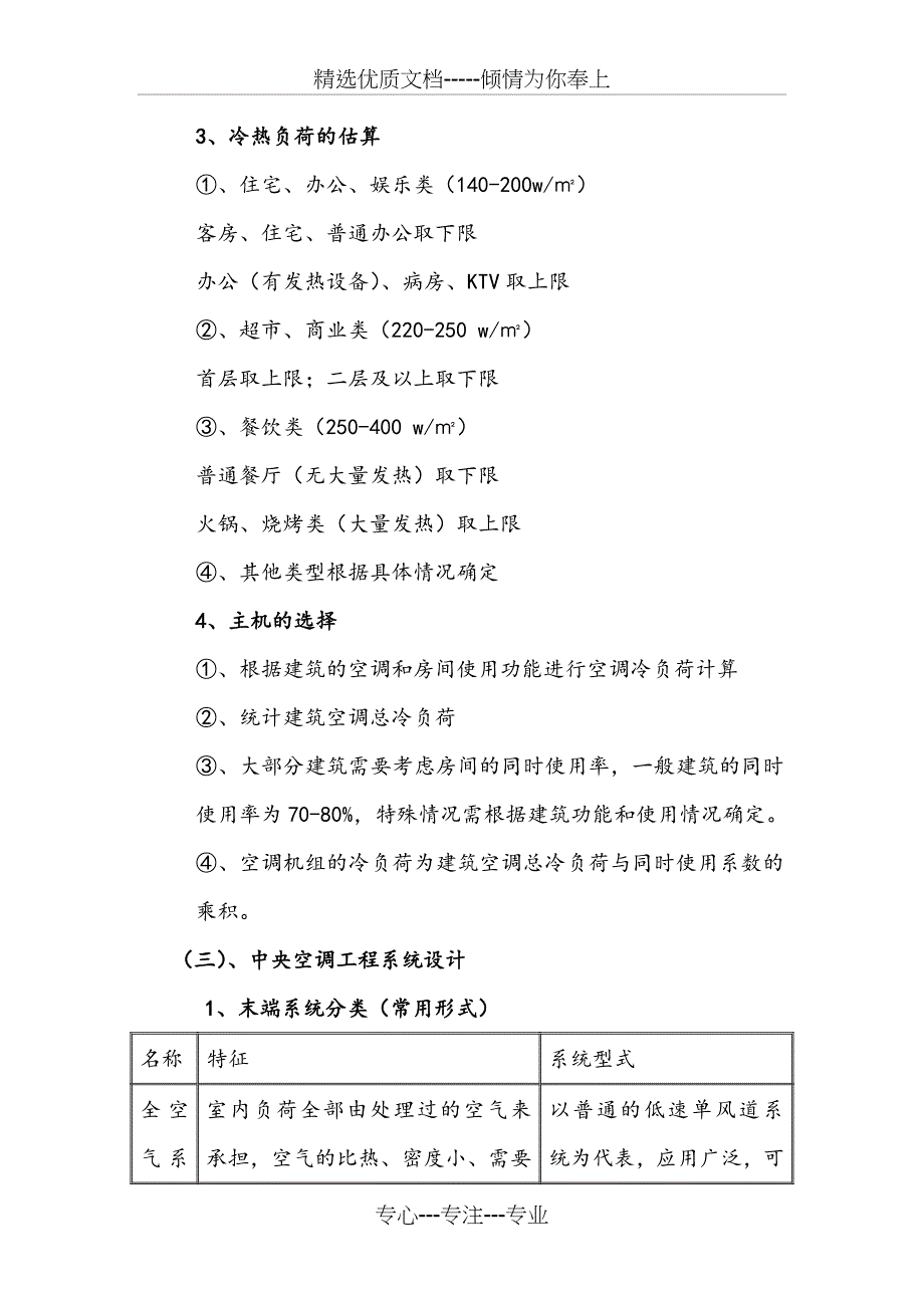 暖通空调设计全过程(共14页)_第2页