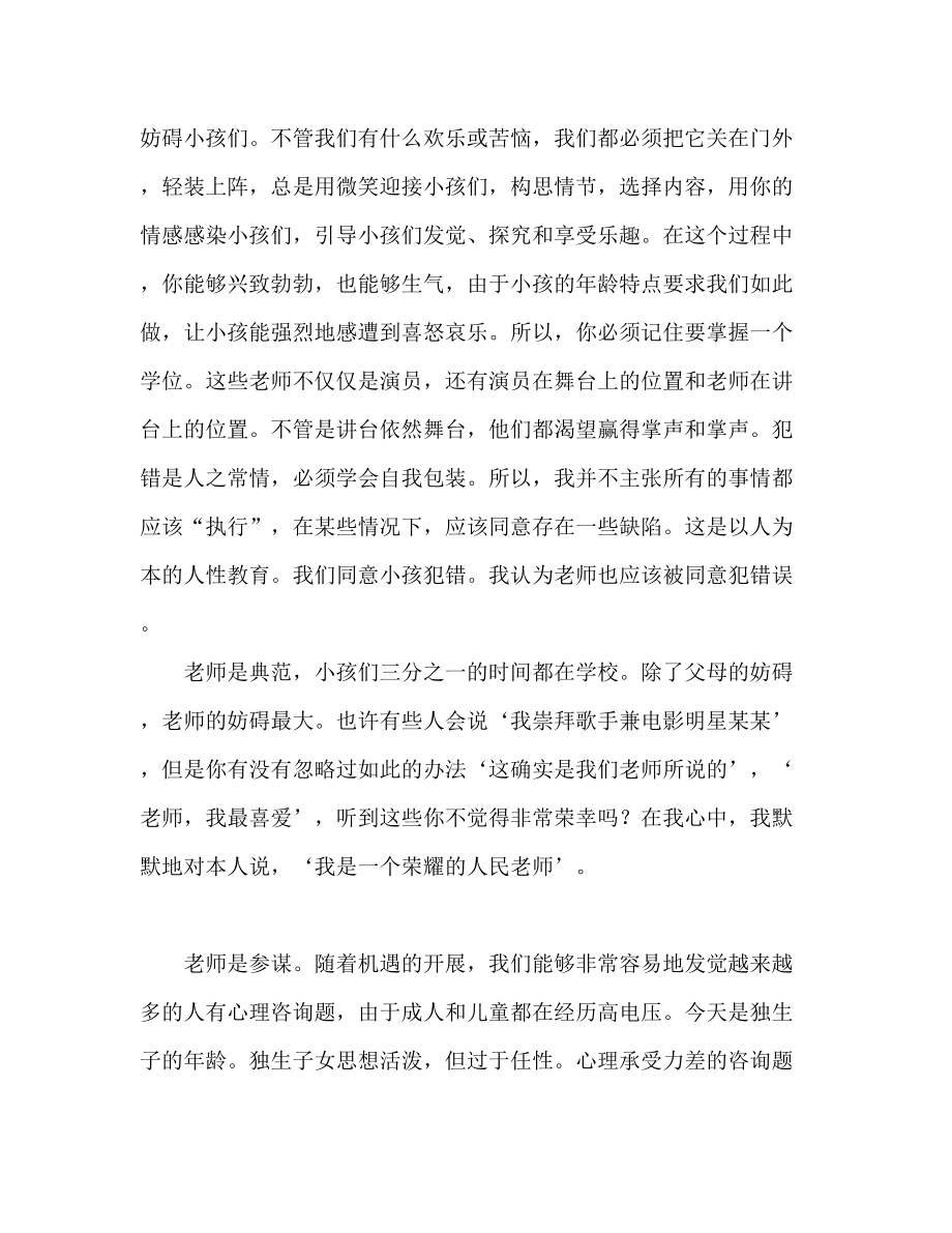 教师我是光荣的人民教师_第2页