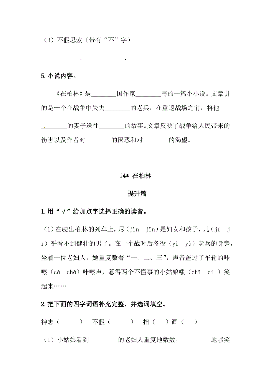 部编版语文六年级上册 14《在柏林》双减分层作业含答案_第2页