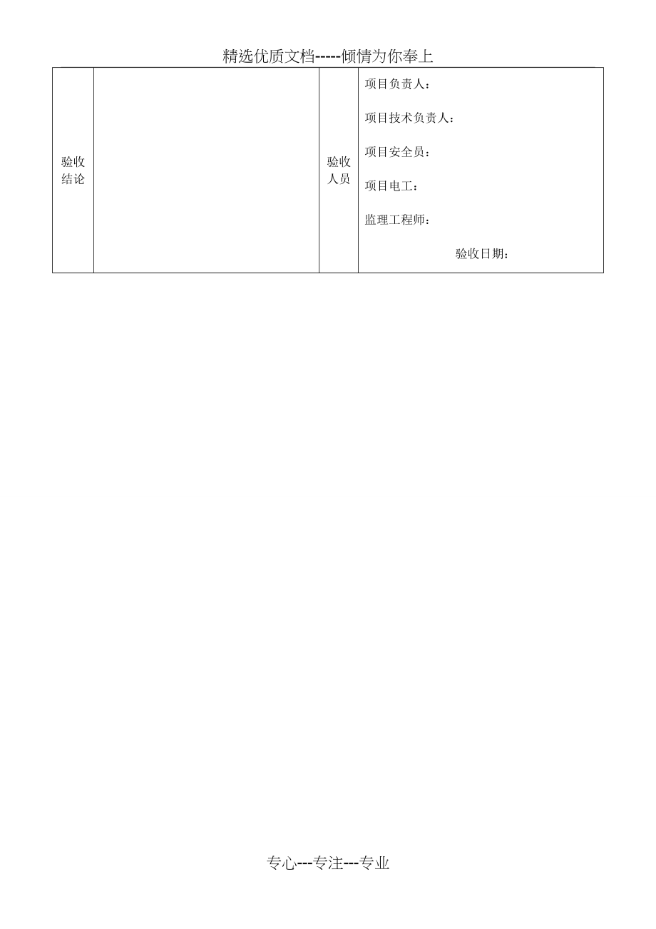 施工用电安全技术综合验收表(共3页)_第3页