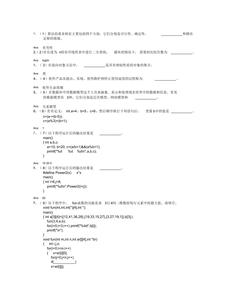 全国计算机等级考试二级C语言填空题(158道)_第1页