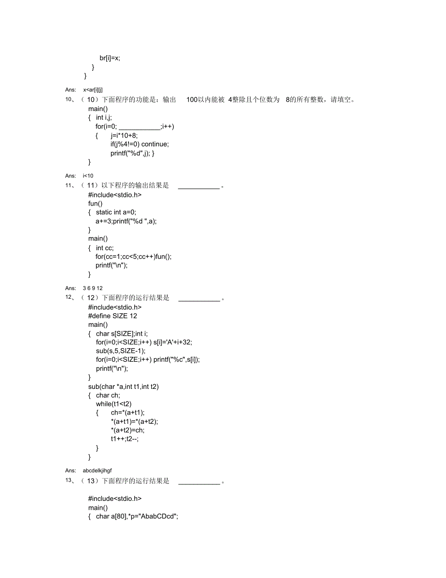 全国计算机等级考试二级C语言填空题(158道)_第2页