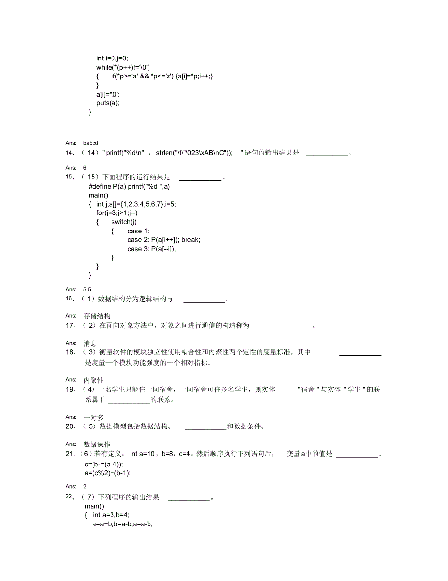 全国计算机等级考试二级C语言填空题(158道)_第3页