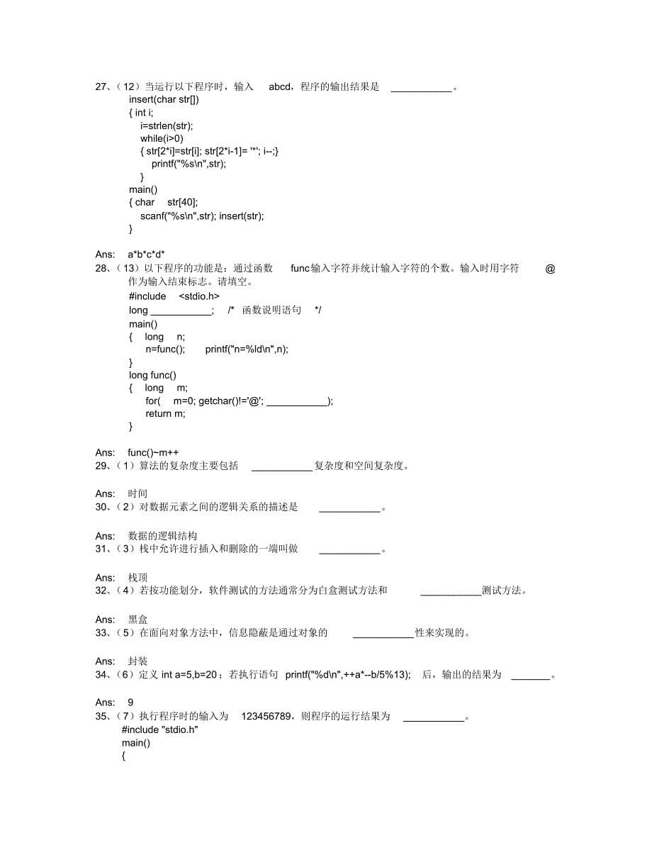 全国计算机等级考试二级C语言填空题(158道)_第5页