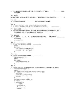 全国计算机等级考试二级C语言填空题(158道)