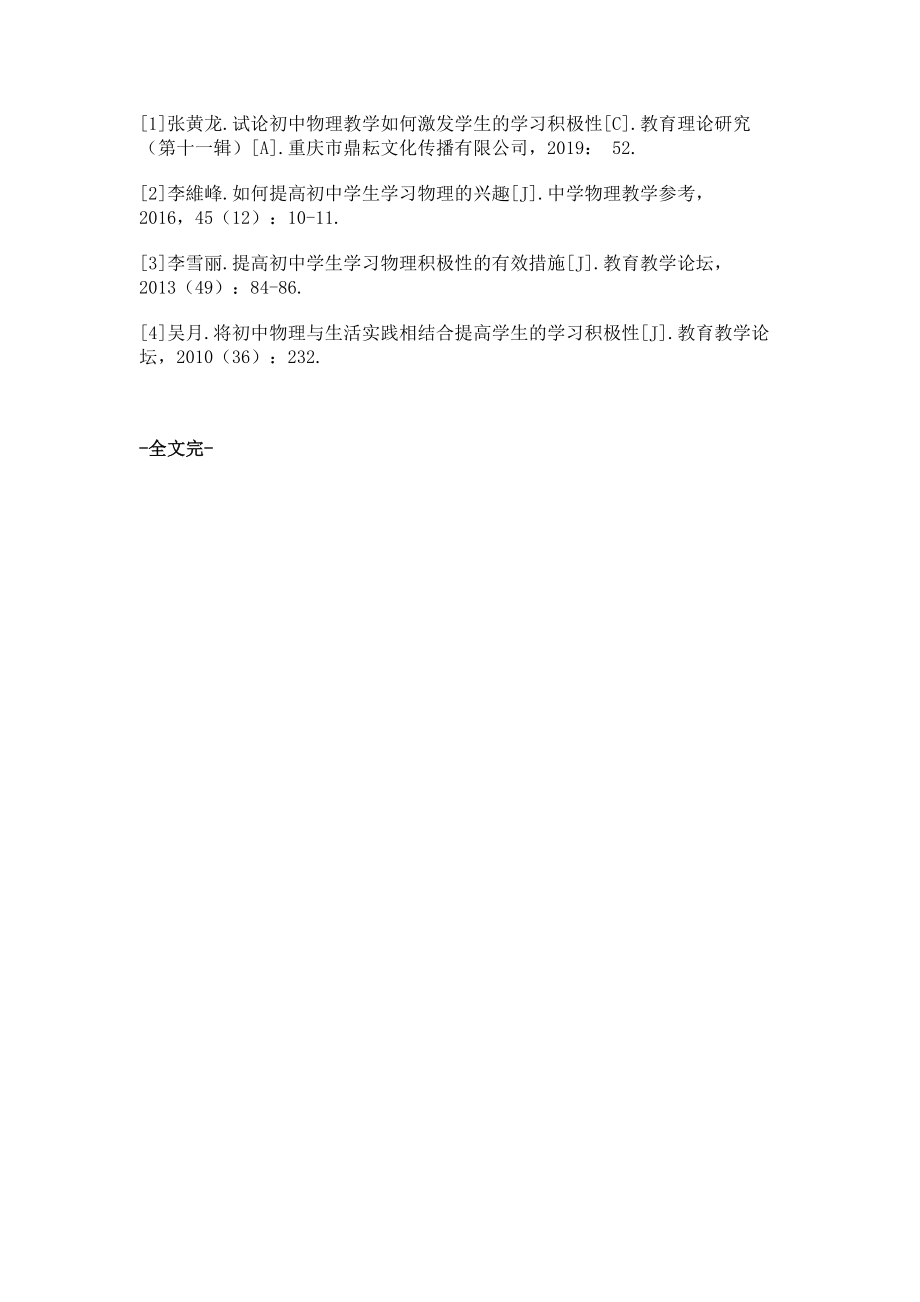 提高初中学生学习物理积极性的有效措施探究实践_第3页