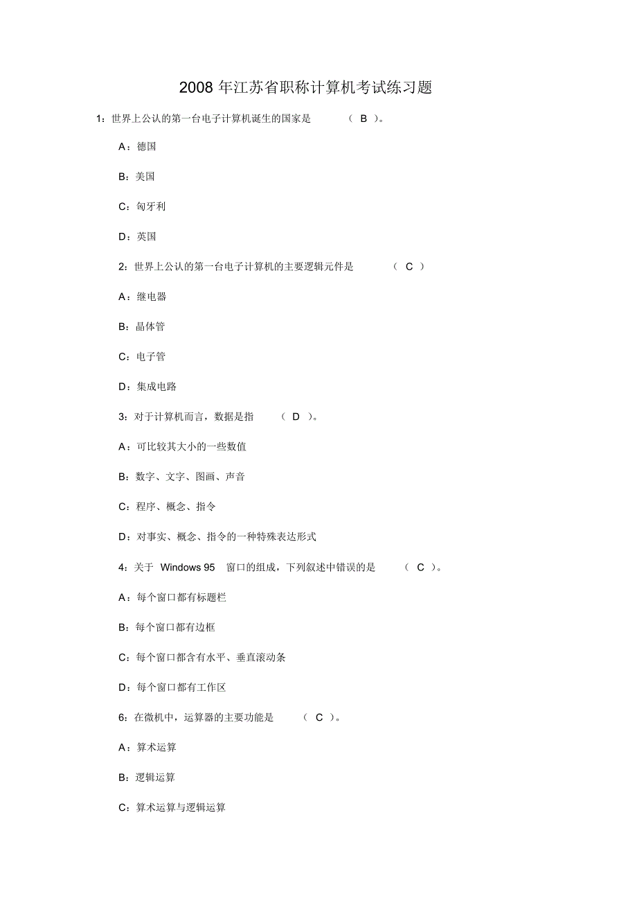 江苏省职称计算机考试练习题_第1页