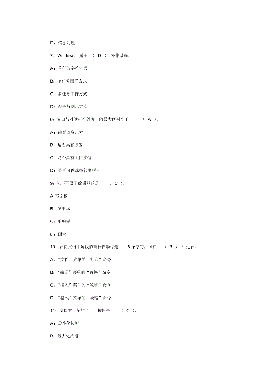 江苏省职称计算机考试练习题_第2页