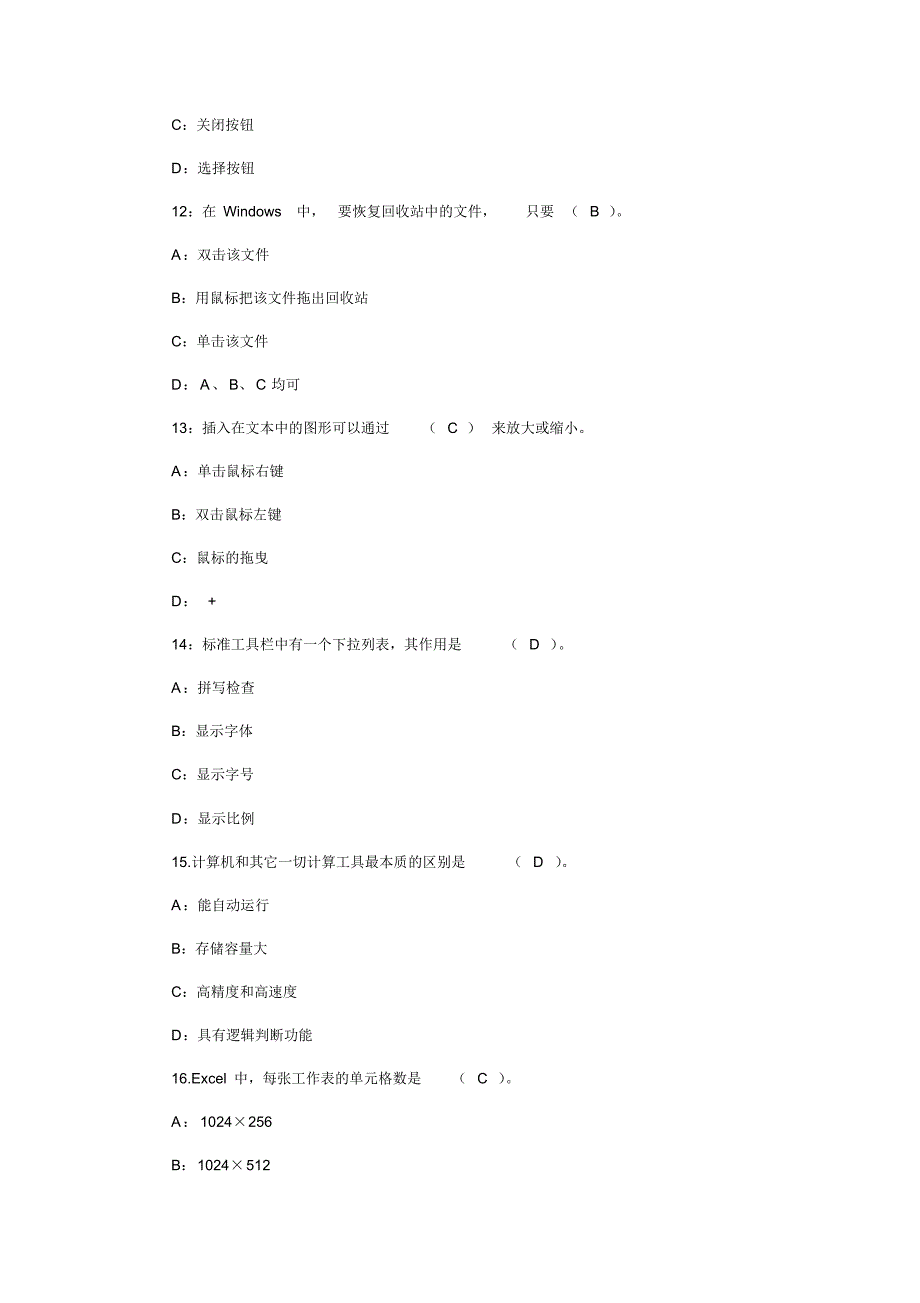 江苏省职称计算机考试练习题_第3页