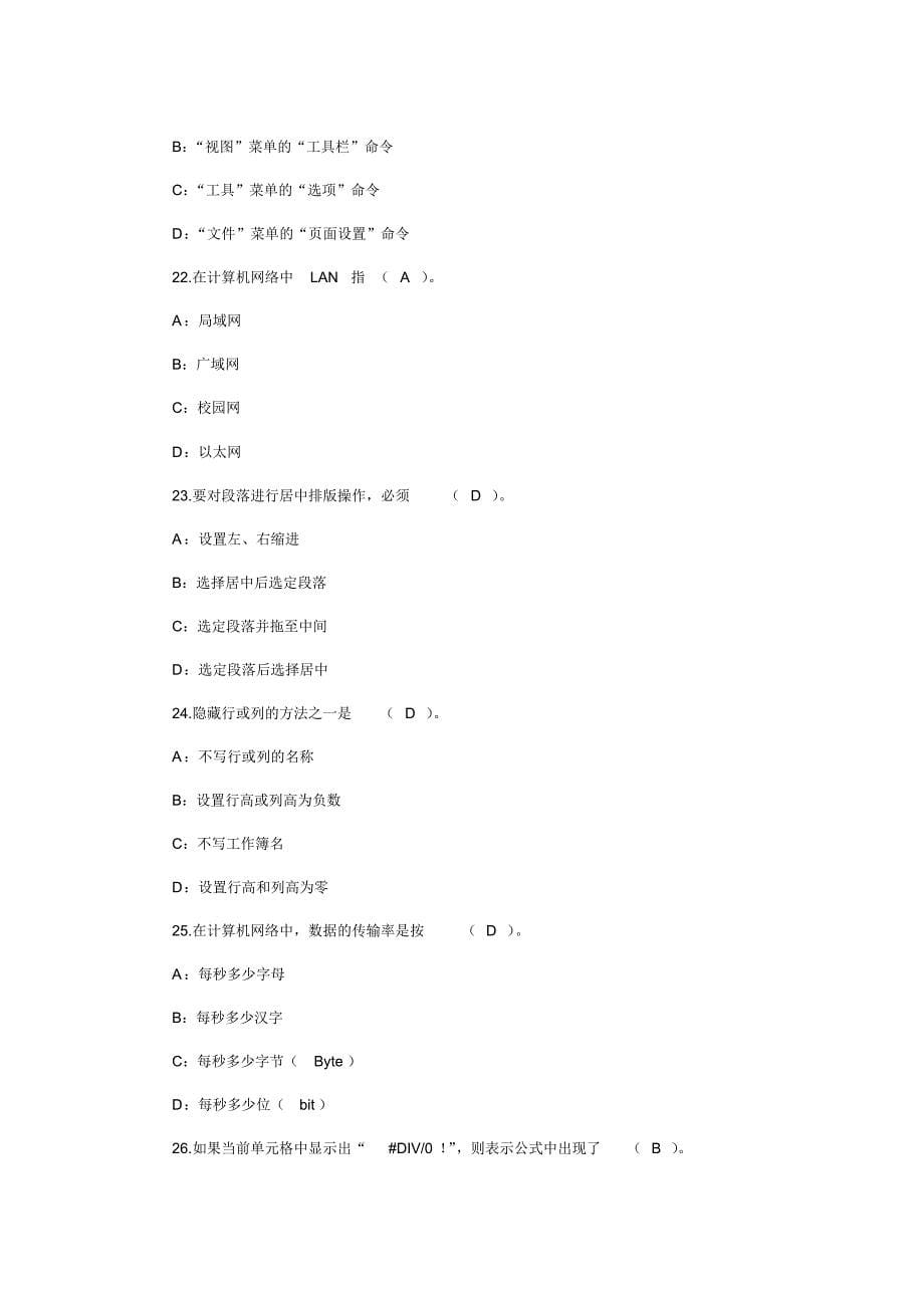 江苏省职称计算机考试练习题_第5页