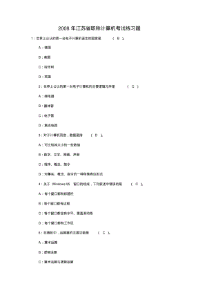 江苏省职称计算机考试练习题