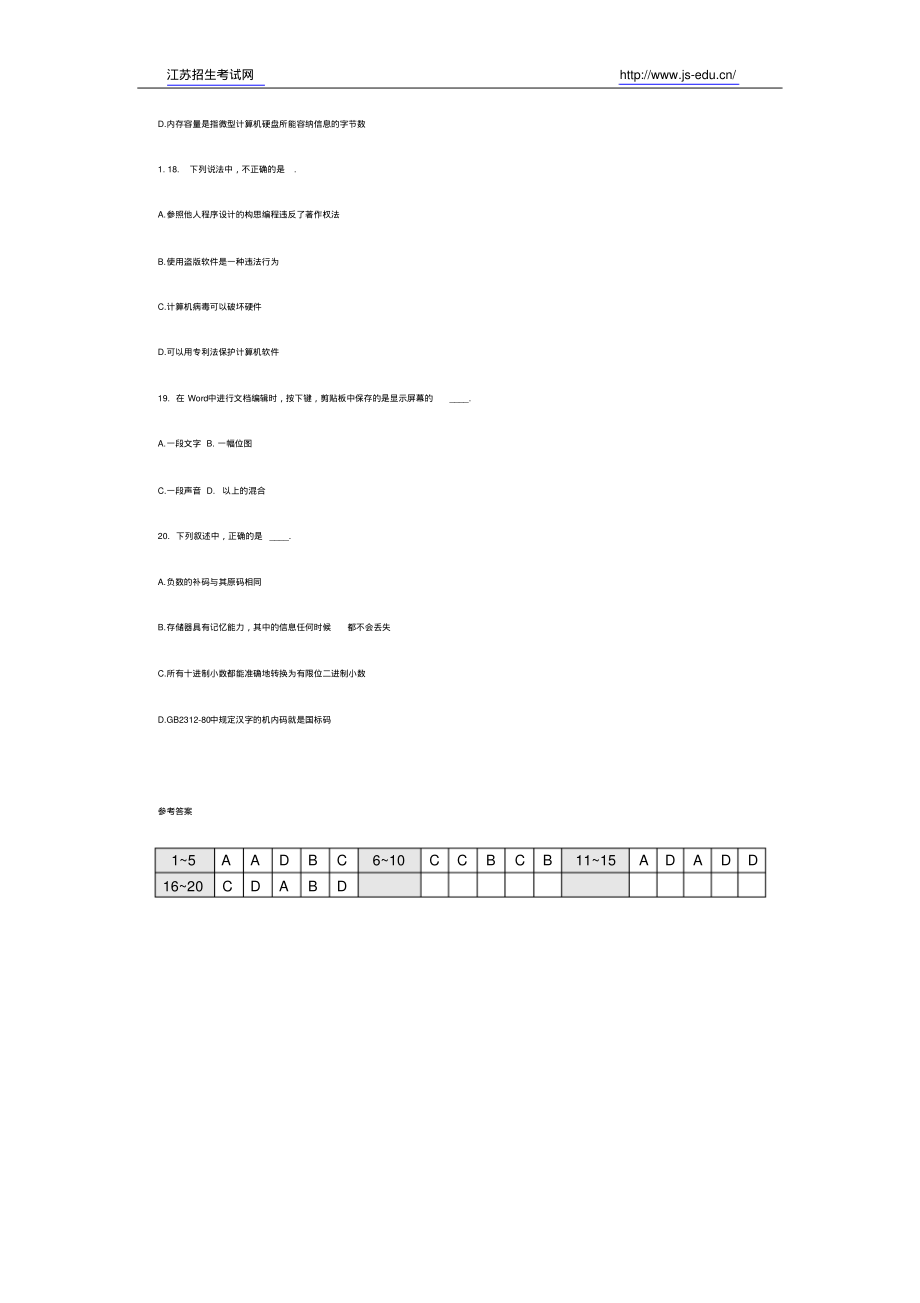 江苏专转本计算机考试冲刺题附参考答案_第4页