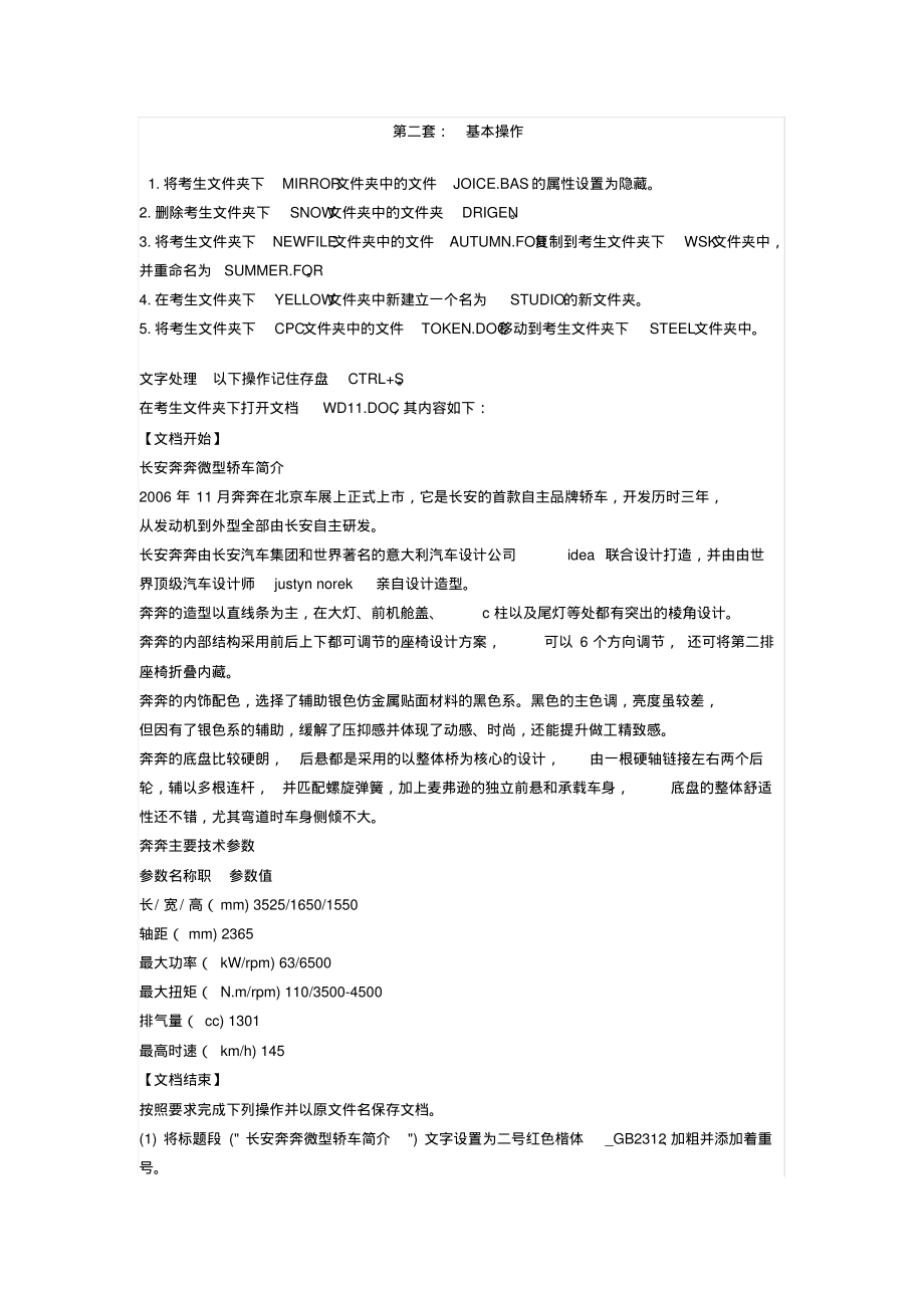 全国计算机等级考试一级MS_office模拟题第二套_第1页