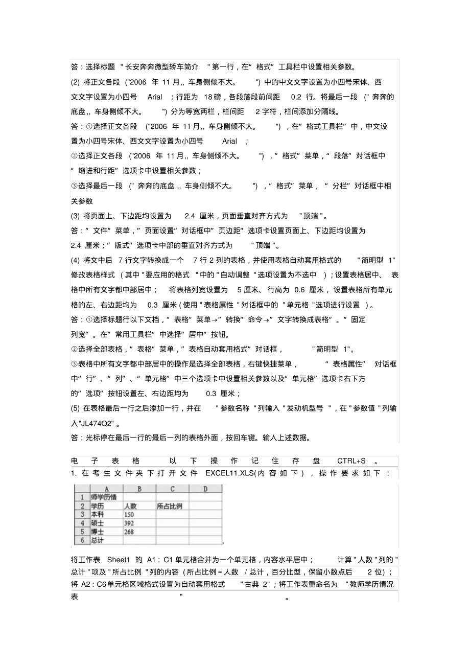 全国计算机等级考试一级MS_office模拟题第二套_第2页