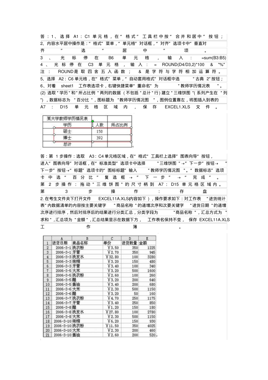 全国计算机等级考试一级MS_office模拟题第二套_第3页